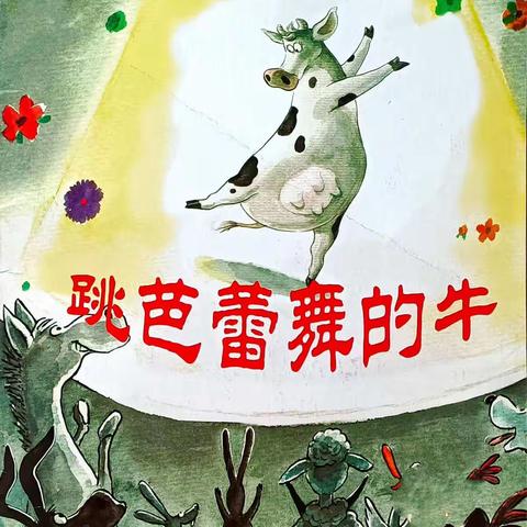 【智慧阅读 点亮人生】洋县天立魅力小学部星澜班第十二期高诗涵亲子阅读分享