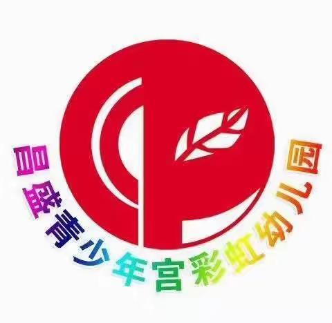 【昌盛彩虹幼儿园】夸夸我身边的好老师——苗苗三班常路环老师