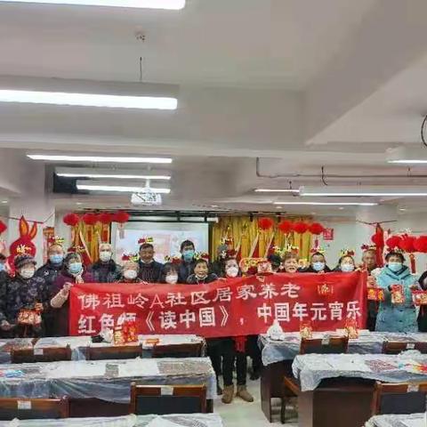 将二十大声音传进社区寻常居民家----元宵欢乐会