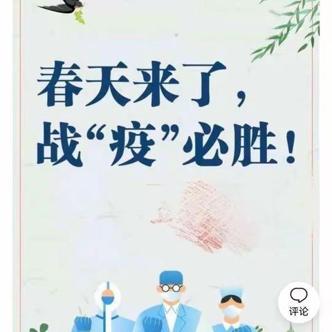 停课不停学，网课助学习——大魏庄小学六年级数学