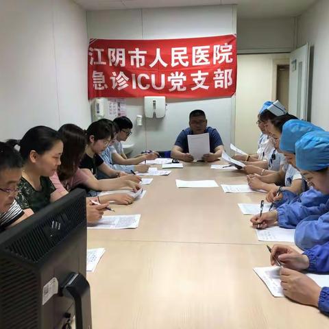 扫黑除恶，学习强国，党员先行——江阴市人民医院急诊ICU党支部主题党日活动报道