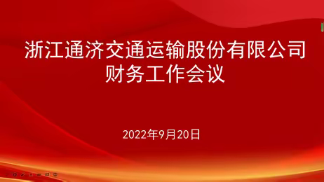 公司财务审计部召开三季度财务工作会议