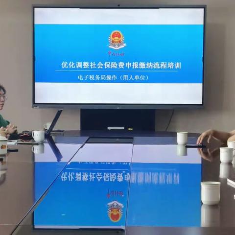 通济公司财务部开展优化调整社会保险费申报缴费流程专题培训