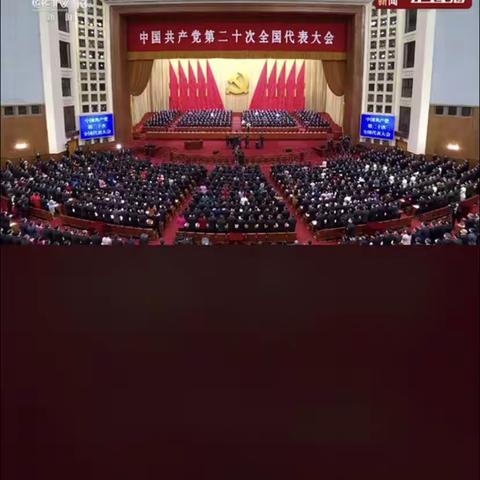 “喜迎二十大，奋斗新征程”高新区支行党支部开展集体观看二十大开幕式主题党日活动