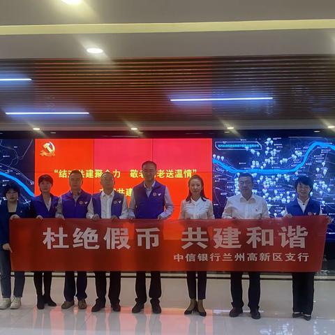 为群众办实事，城关区虚拟养老院开展“杜绝假币 共建和谐”主题党日活动