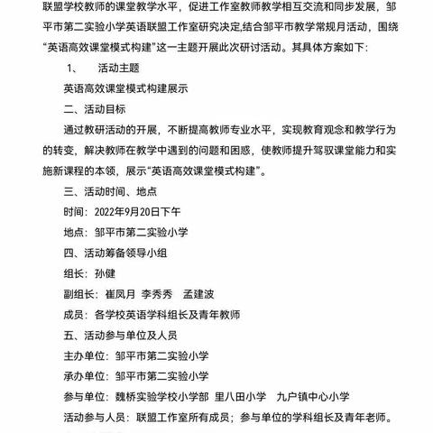 邹平市第二实验小学教育集团举行“争做红烛先锋，英语学科骨干教师示范课”活动