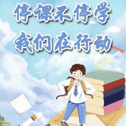 线上教学齐聚力，精心育人守初心—第四中学七年级线上授课纪实