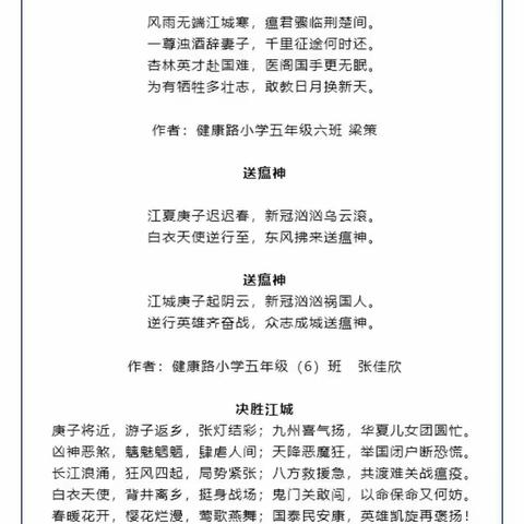 【宅在家】健康家园——儿歌助我战“疫”情