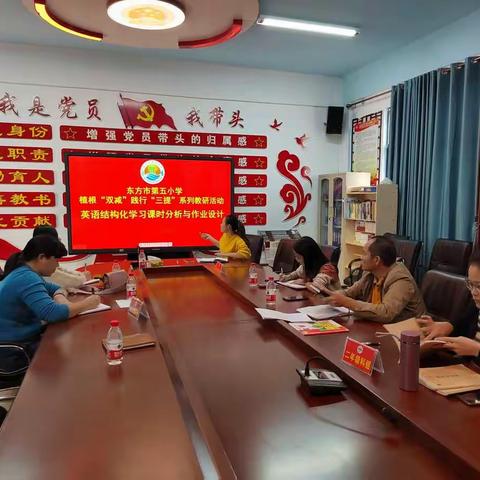 东方市第五小学英语科组教研活动—“优化作业设计，提高教学质量”