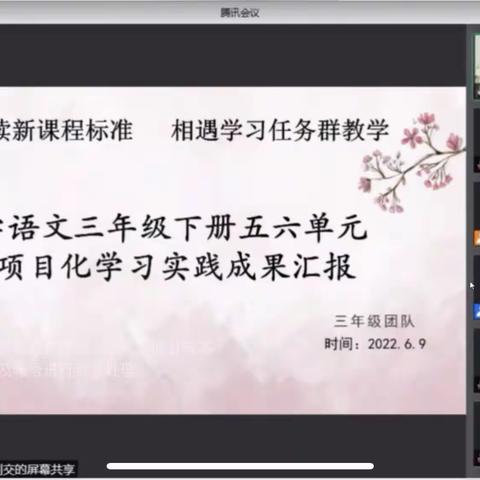 云端研读新课标，相遇学习任务群教学——石各庄小学观摩纪实