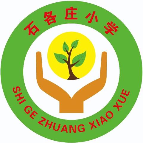 云上六一，共享欢乐——石各庄小学六一儿童节线上活动篇