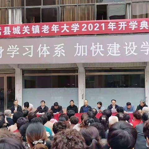 嵩县城关镇老年大学开班典礼
