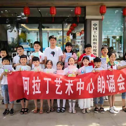 阿拉丁艺术中心——庆六一亲子朗诵会