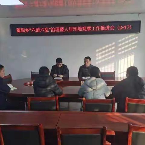 董周乡进行2023年第一季度人居环境观摩活动