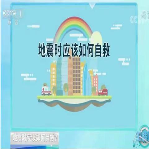 营里乡营里小学安全管理篇--地震来临时的正确做法