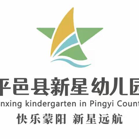 新星幼儿园师德警示系列活动