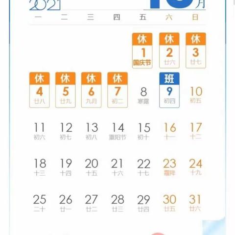 管窑镇中心幼儿园2021年国庆节放假通知及温馨提示