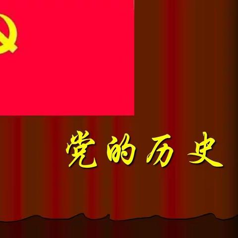 参观党史馆，重温红色历史！