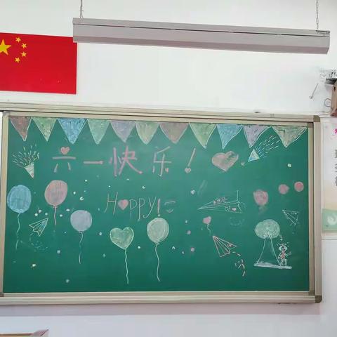 我们在一起，欢度六一！