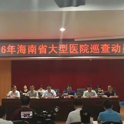 2016年大型医院巡查-省第二人民医院