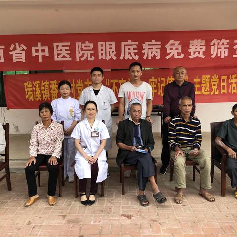 海南省中医院联合瑞溪镇番丁村委会开展眼科义诊活动
