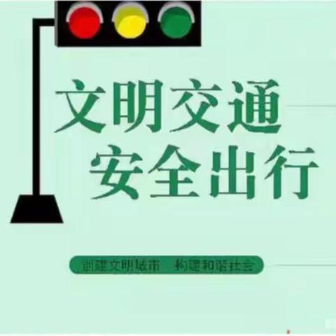 交通安全伴我行——西安市鄠邑区幼儿园开展交通安全主题教育活动