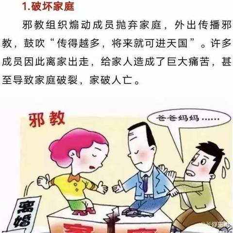 反对邪教 崇尚科学——西安市鄠邑区幼儿园“反邪教”倡议书