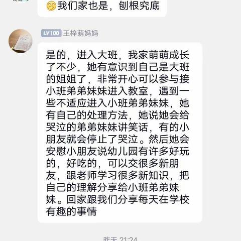 大(2)班上学期第一期读书交流会——科学学习，科学探究