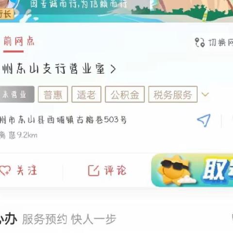 东山支行积极推进线上线下一体化运营服务模式