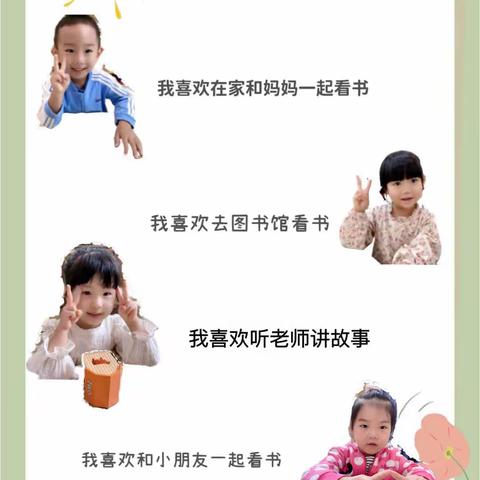 【龙腾·上幼｜幼小衔接】学前教育双普行动——以书为伴“悅”享童年（小四班幼小衔接活动）