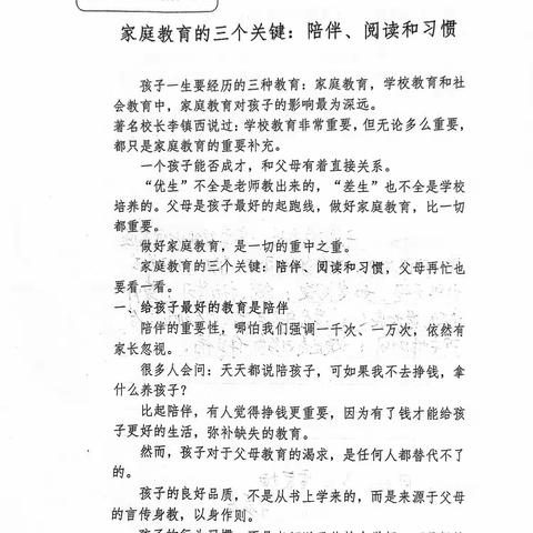 家庭教育的三个关键“陪伴、 阅读和习惯”