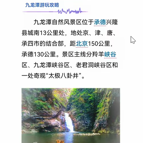 承德兴隆自驾游