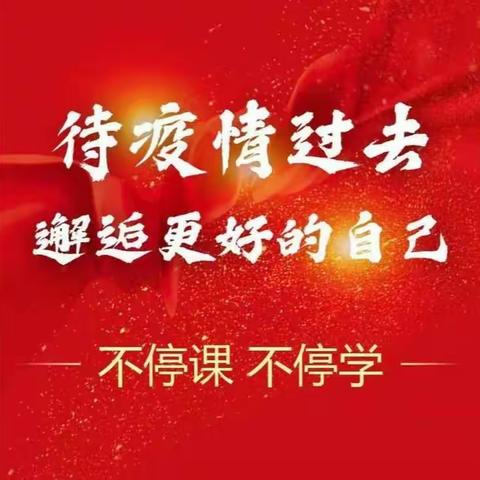 “延期不延学、家园齐携手、助力享成长”——长征源小学附属幼儿园亲子活动精彩掠影