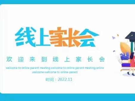 线上教学齐奋进，砥砺前行向未来 ——峄城区底阁镇中学小学线上家长会