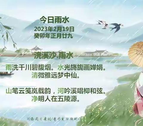 浣溪沙.雨水