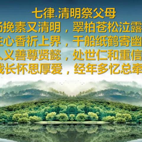 七律.祭父母