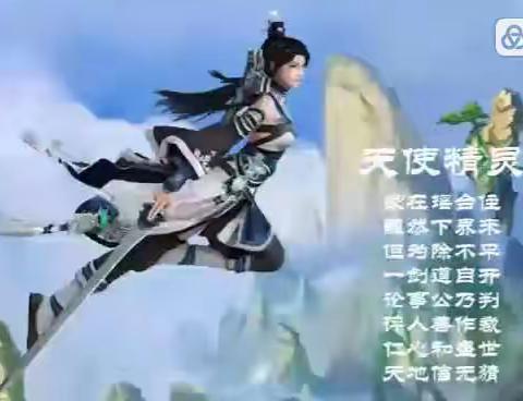 五律.天使精灵