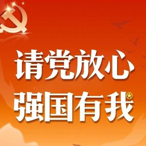 “请党放心，强国有我。”七十号小学四（1）中队向中国共产党百年华诞献礼