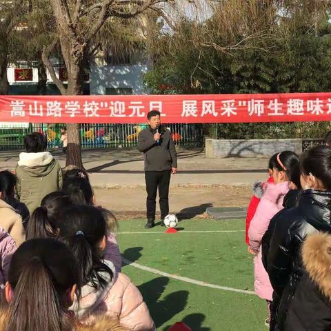 源汇区嵩山路学校隆重举行趣味运动会