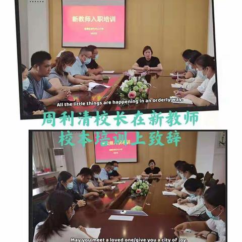 新身份·新起点·新未来——记仰化中心小学2021年新教师校本培训