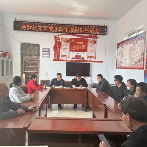 李野村抓党建促基层能力提升工作