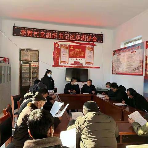 李野村抓党建促基层能力提升工作