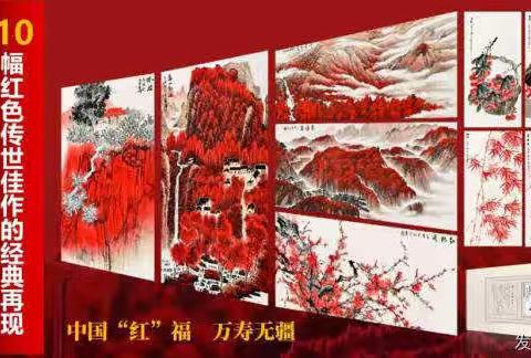 中国红万寿无疆国画套组