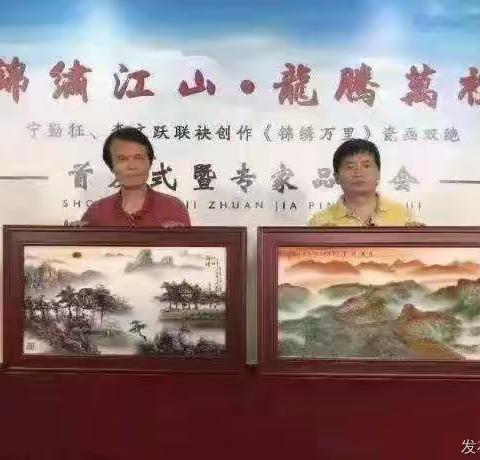 李文跃宁勤征锦绣万里瓷画双绝