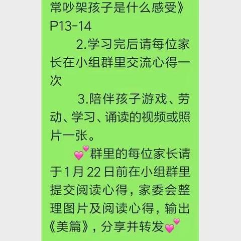 市一幼大六班读书活动第二期《不输在家庭教育上》之《父母经常吵架孩子是什么感受》读书分享活动