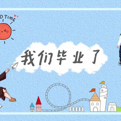 “照”亮童年    定格美好—凌河小学附属幼儿园创意毕业照来啦