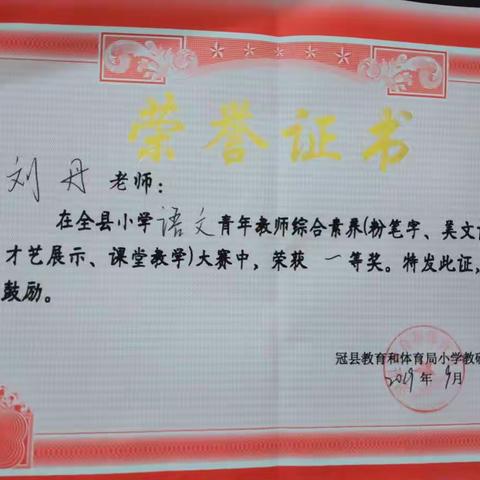 不负青春吐芳华——冠县武训实验小学在小学语文青年教师素养大赛中再创佳绩