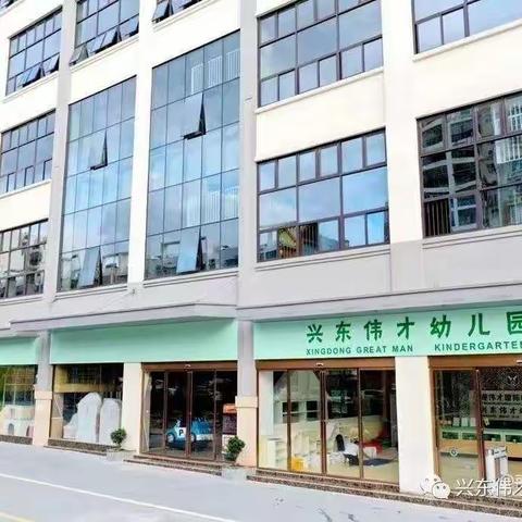 “兔”飞猛进，“幼”遇见你！——南宁市兴东伟才幼儿园2023年春季学期开学啦！