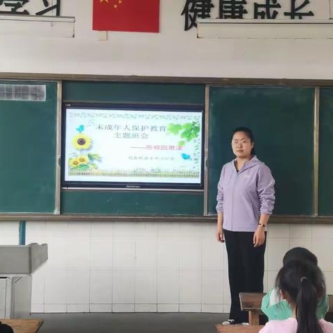 斜店乡中心小学举办“红色冠县，青春少年”未成年人保护主题班会