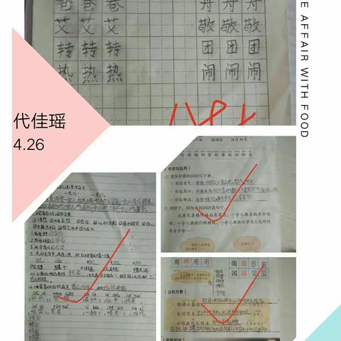 4月26日学习情况